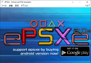 ePSXe起動画面