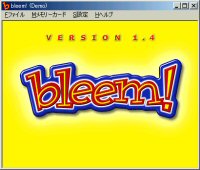 PSエミュ:bleem!の起動画面